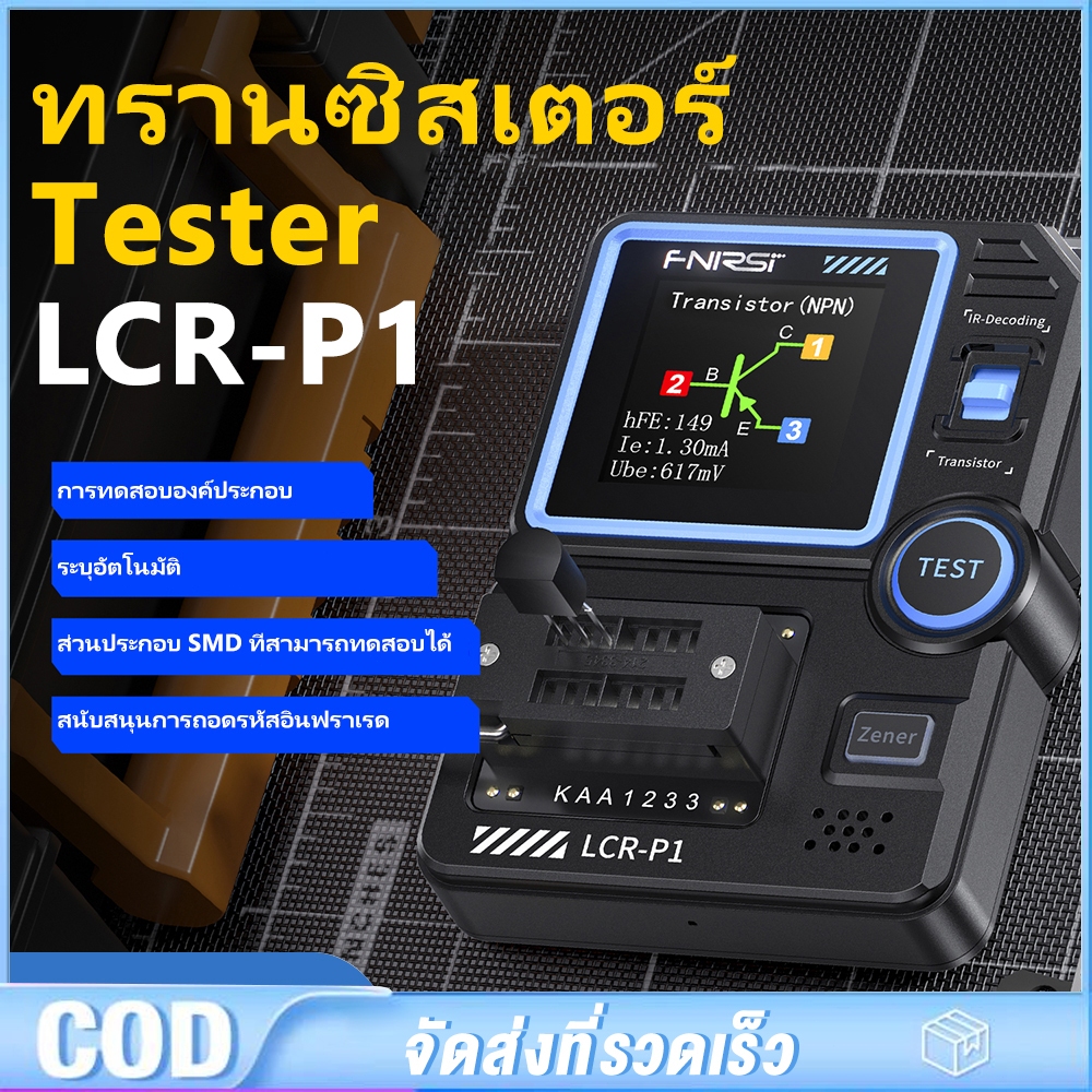 LCR-P1 เครื่องทดสอบทรานซิสเตอร์ไดโอด Triode Capacitance Resistance Meter LCR ESR Meter NPN PNP MOSFET IR เครื่องทดสอบมัล