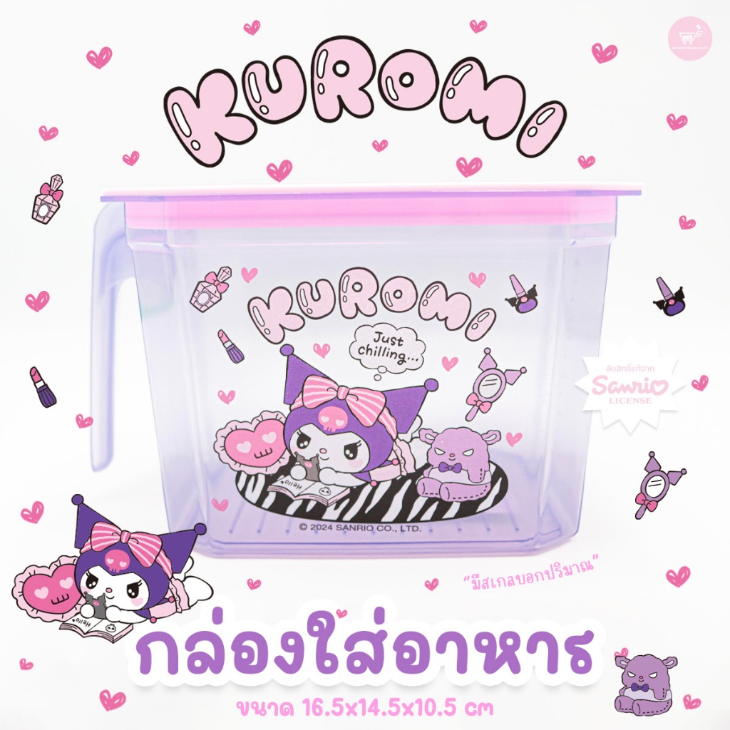 กล่องจัดระเบียบตู้เย็นพร้อมฝา กล่องใส่อาหาร กล่องอเนกประสงค์ มีสเกล Sanrio คุโรมิ ลิตเติ้ลทวินสตาร์