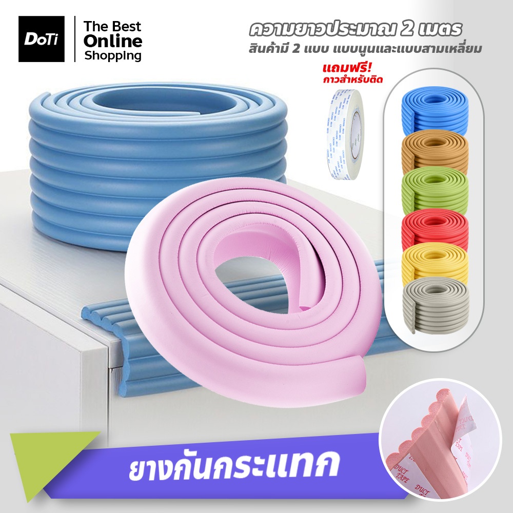 ยางกันกระแทกขอบโต๊ะ แบบเข้ามุม ยาว 2 เมตร เพิ่มความปลอดภัยในบ้านคุณ แถมกาวแปะฟรี!!!