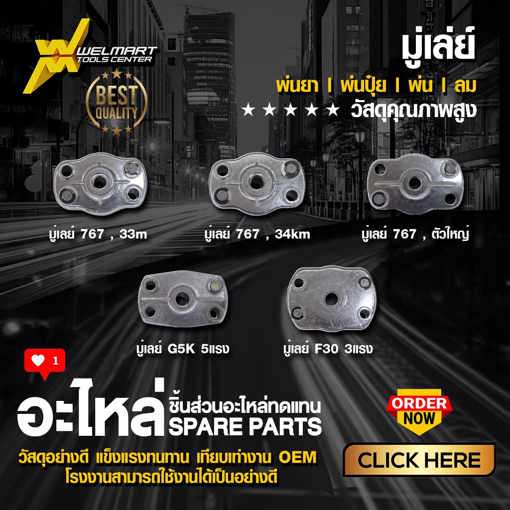 มู่เล่ เครื่องพ่นยา 767 พ่นปุ๋ย G5K  ฝาครอบเขี้ยวสตาร์ท เขี้ยวลานสตาร์ท