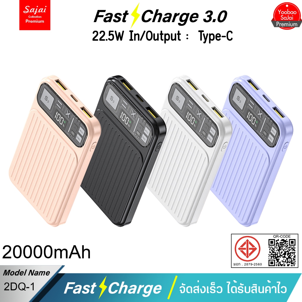 ประกัน1ปี SAJAI Powerbank  2DQ-1 mini 20000mAh PD22.5WPD20WQC3.0 พาวเวอร์แบงค์ แบตสำรอง