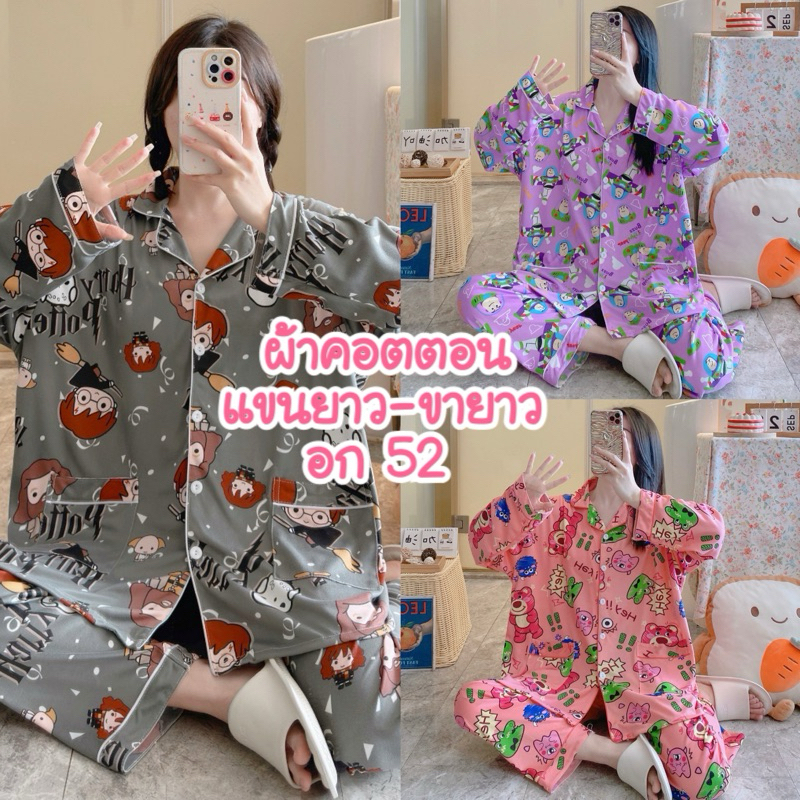 ชุดนอนผ้าคอตตอนแขนยาว-ขายาว อก52