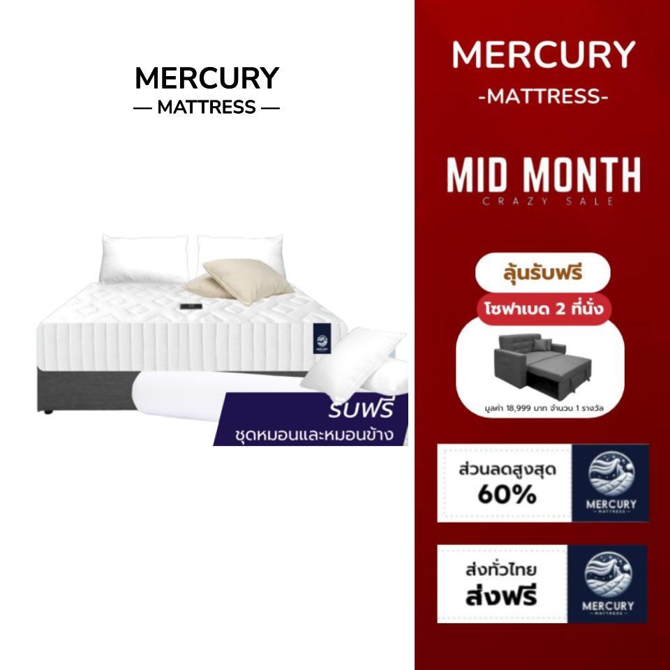 Mercury mattress [ส่งฟรี] เซ็ตเตียงพร้อมที่นอน ซื้อ 1 แถม 5 ที่นอนสามารถเลือกได้ ยางพารา&สปริง