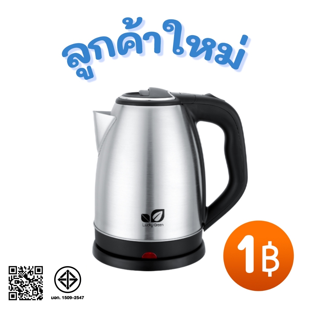 [ โค้ด ATNFZD ลดเพิ่ม 15%  ]  (ลูกค้าใหม่ 1 บาท) กาน้ำไฟฟ้า กาต้มน้ำ 2L 2.3L
