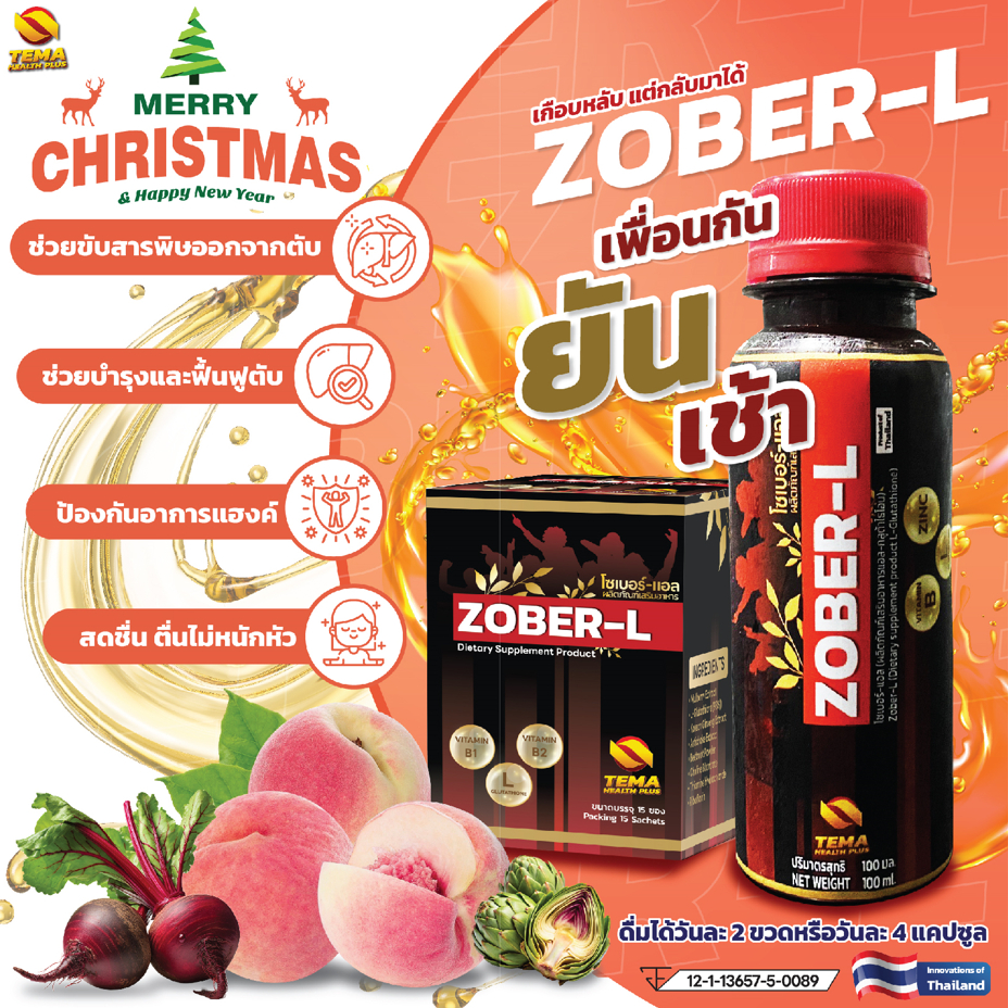 ZOBER-L มิกเซอร์แก้แฮงค์ ผสมกับอะไรก็อร่อย เหมาะกับชง cocktail ทำดริ้ง ไม่แฮงค์ ไม่ปวดหัว (ยกแพ็ค)