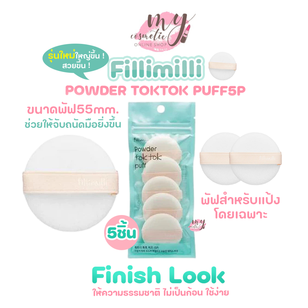 ( แท้ / พร้อมส่ง )Fillimilli Powder Tok Tok Puff 5 ชิ้น