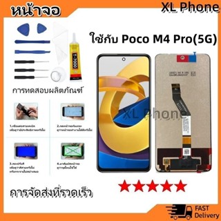 หน้าจอ Lcd ใช้กับ Xiaomi Poco M4 Pro(5G) อะไหล่จอ จอชุด จอPo…