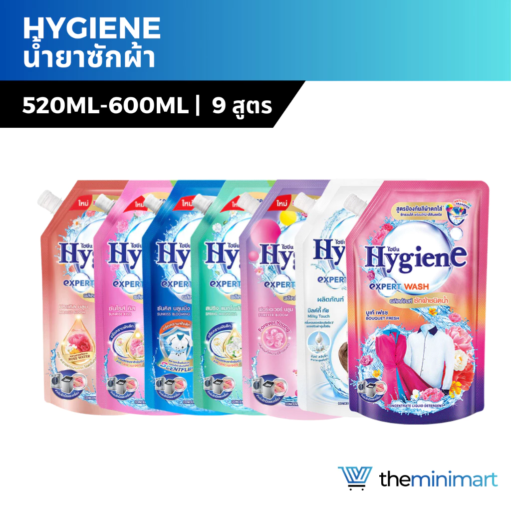 Hygiene ไฮยีน น้ำยาซักผ้า 520-600 มล. สะอาด หอมสดชื่น ครบสูตร