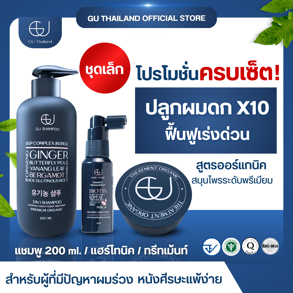 แชมพูจียู 1ขวด200ml+ทรีทเม้นท์จียู 1กระปุก+แฮร์โทนิคจียู 1ขวด |แก้ผมร่วง ฟื้นฟูผมแห้งเสีย