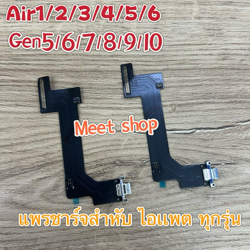 แพรตูดชาร์จ สำหรับAir1 Air2 Air3 Air4 Air5Gen7/8/10อะไหล่สายแพรตูดชาร์จ แพรก้นชาร์จ  Charging I อะไห