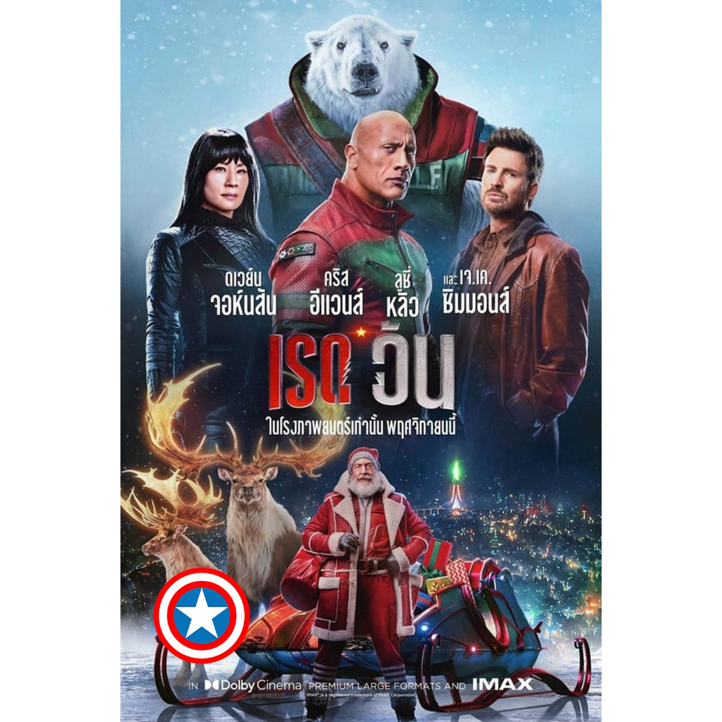 DVD เสียงไทยมาสเตอร์ หนังใหม่ ดีวีดี Red One เรด วัน (2024)