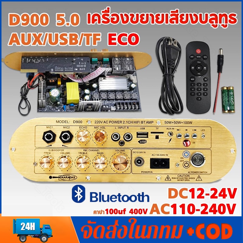 แอมป์จิ๋ว D900 เครื่องขยายเสียงบลูทูธ D800 แอมขยายเสียง AC220V/DC12-24V เครื่องขยายเสียง tube amplifier usb
