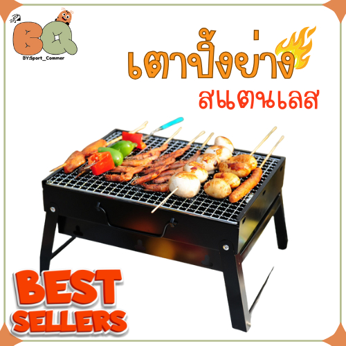 🔥ลดโหดดด🔥เตาย่างแบบมินิพกพา  เตาแคมป์ปิ้งปิคนิค ย่างบาร์บีคิว สายแคมป์ปิ้งต้องจัด พกพาง่าย สะดวก กะทัดรัด