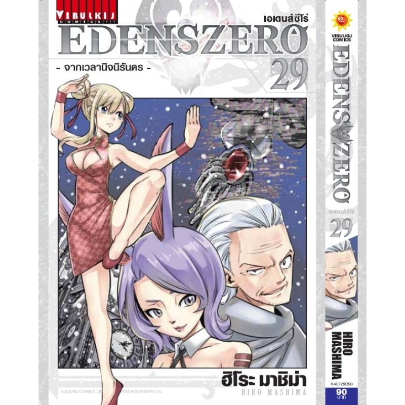 หนังสือการ์ตูน EDENSZERO เอเดนส์ซีโร่ ( แยกเล่ม 1 - ล่าสุด )