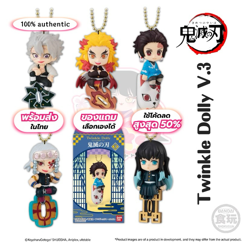 💯ของแท้พร้อมส่ง🇯🇵 Twinkle Dolly Vol.3: พวงกุญแจฟิกเกอร์ ดาบพิฆาตอสูร Kimetsu no Yaiba keychain figure by Bandai