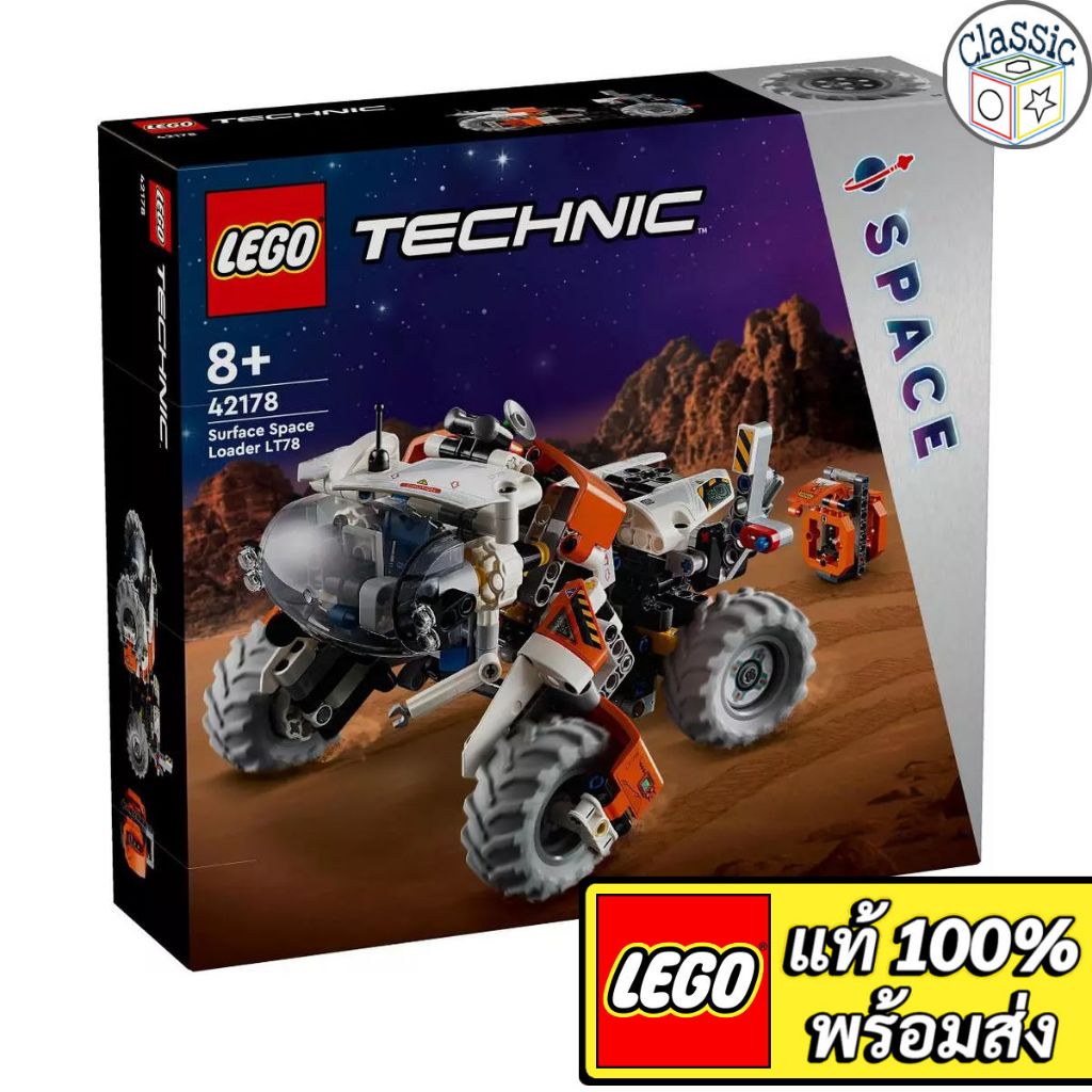 LEGO Technic Surface Space Loader LT78 42178 เลโก้แท้