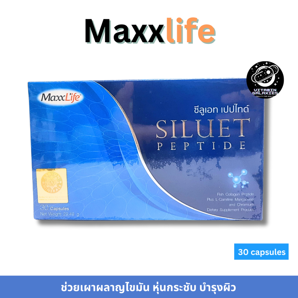 MaxxLife Siluet Peptide (30 capsules) ผลิตภัณฑ์เสริมอาหารคอลลาเจนเปปไทด์ ลดน้ำหนักขณะนอนหลับ