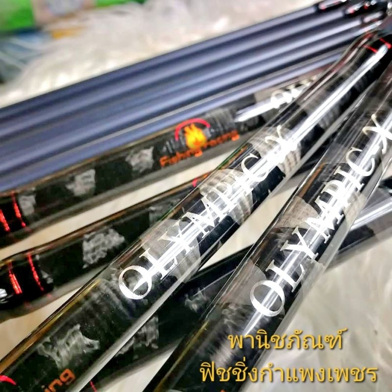 คันโอลิมปิก X   Fishingracing OLYMPIC - X