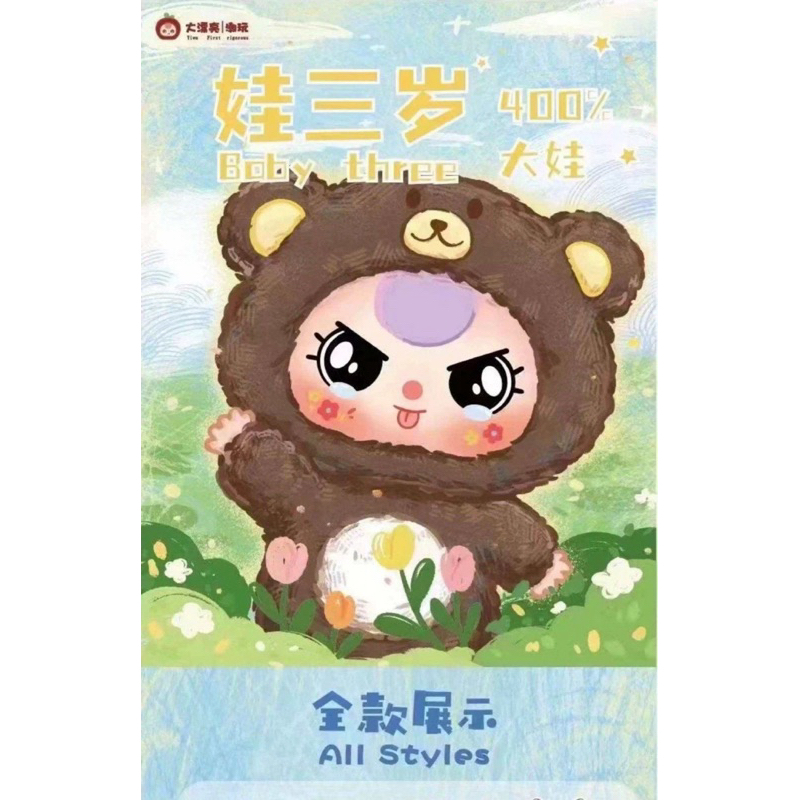 baby three 400% แบบสุ่ม พร้อมส่งในไทย ของแท้ ลุ้นซีเครท