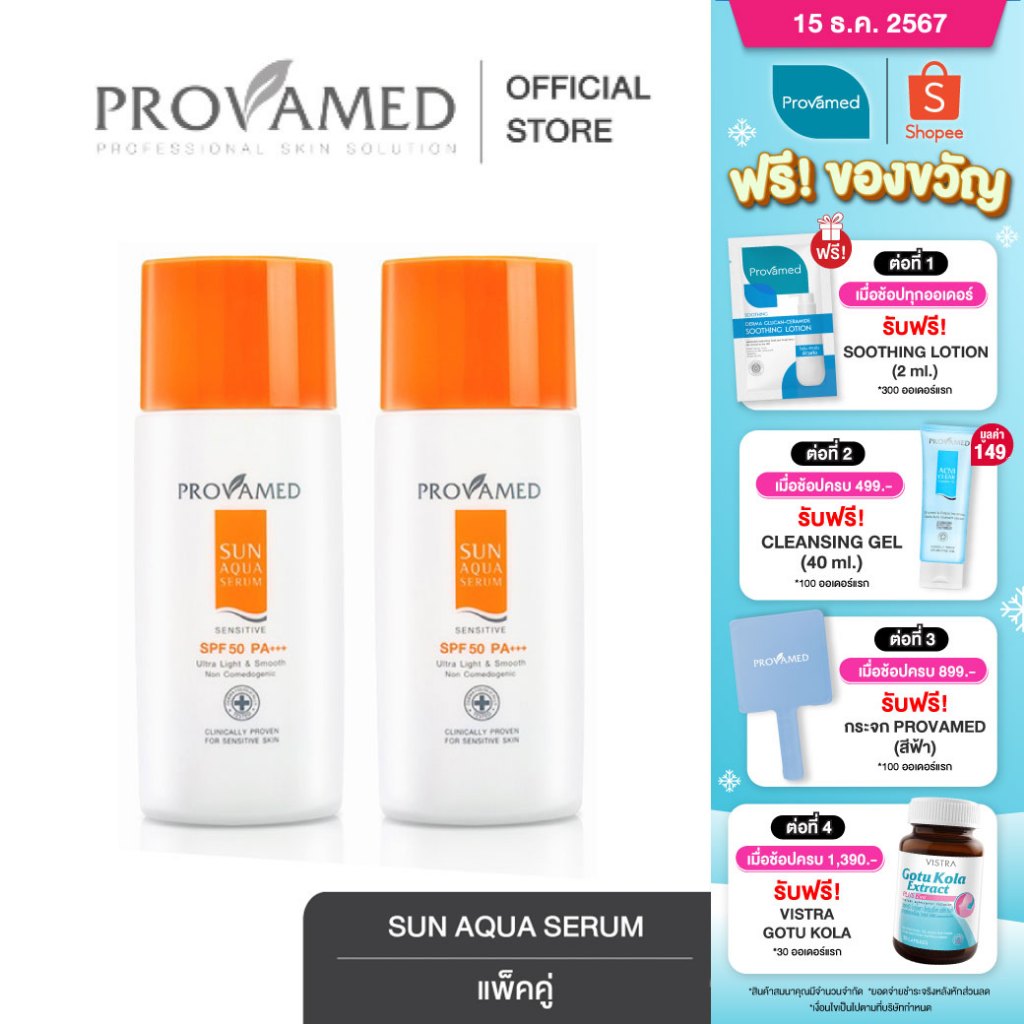 [แพ็คคู่] PROVAMED SENSITIVE SUN AQUA SERUM 40ML