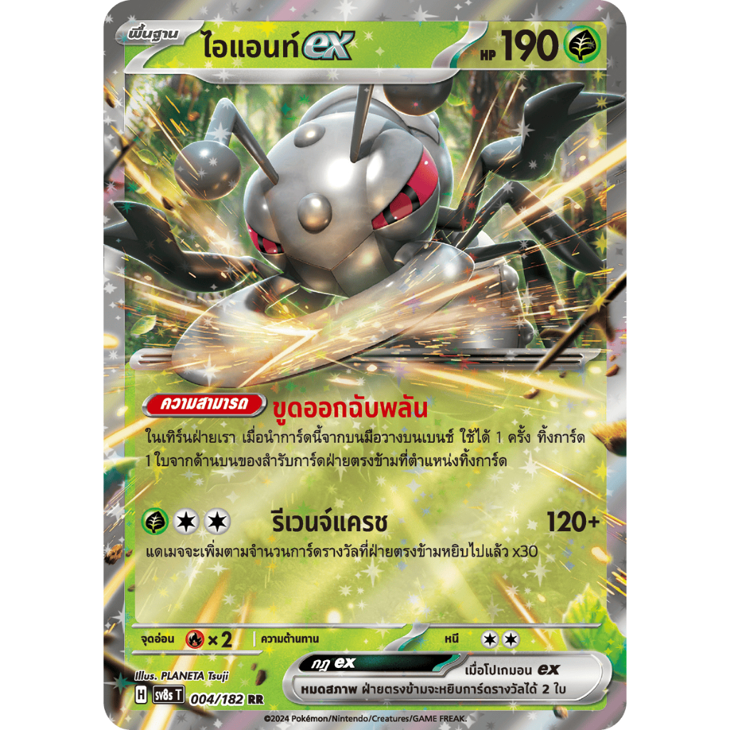 [Pokémon] ไอแอนท์ex H sv8sT 004/182 RR