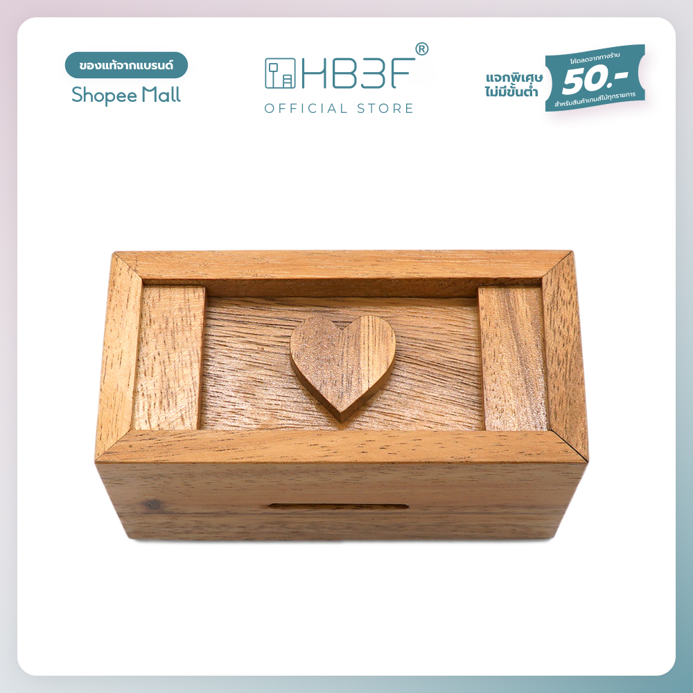 Secret Heart Box กล่องลับหัวใจ กล่องไม้ปริศนา Wooden Puzzke ซ่อนของลับ กล่องเก็บเงิน