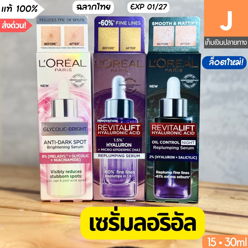 [ของแท้] เซรั่ม ลอริอัล ปารีส ไกลโคลิค รีไวทัลลิฟท์ ไฮยาลูรอนิค ออยล์ คอนโทรล Loreal Paris Glycolic Hyaluronic Serum