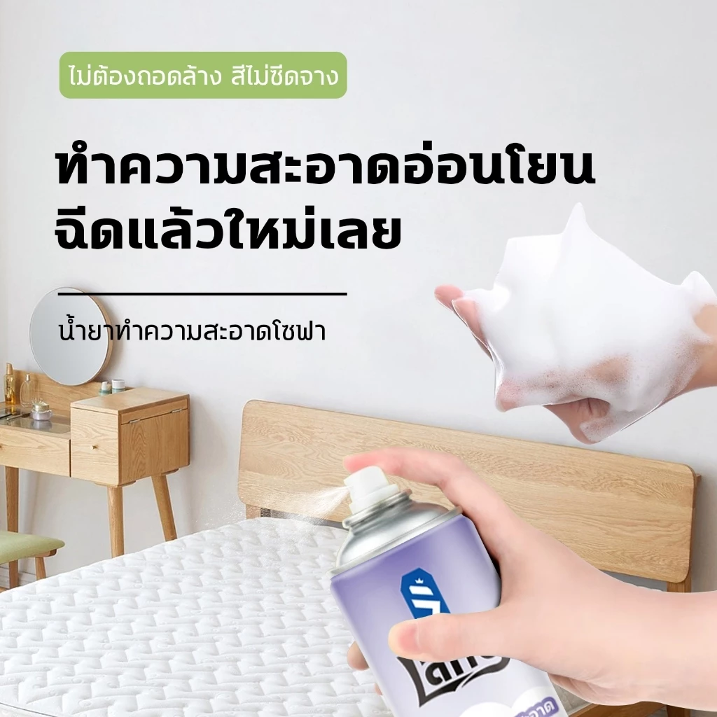 สเปรย์ทำความสะอาดที่นอนและโซฟา 1200ml thumbnail 5