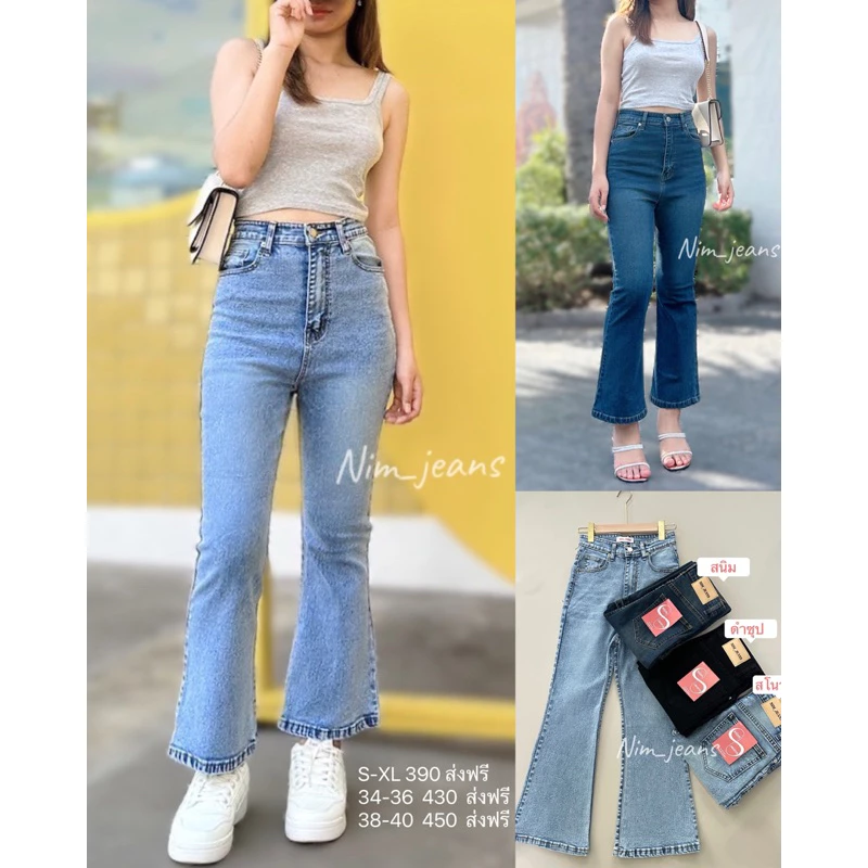 ขาม้าเต่อ Nim jeans สำหรับพี่ๆๆสูง 150