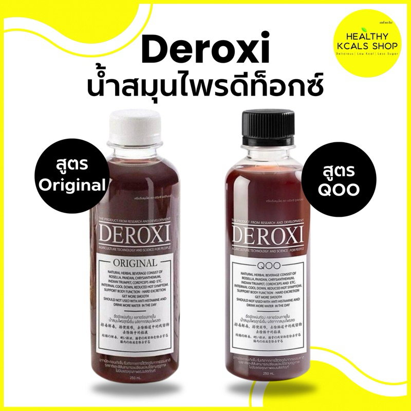 Deroxi ดีท็อกซ์สมุนไพร