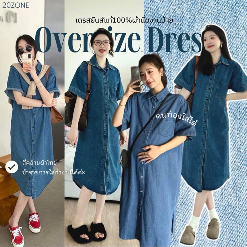 ZIPTHONG (NINADRESS)-เดรสยีนส์โอเวอร์ไซส์งานป้ายnina
