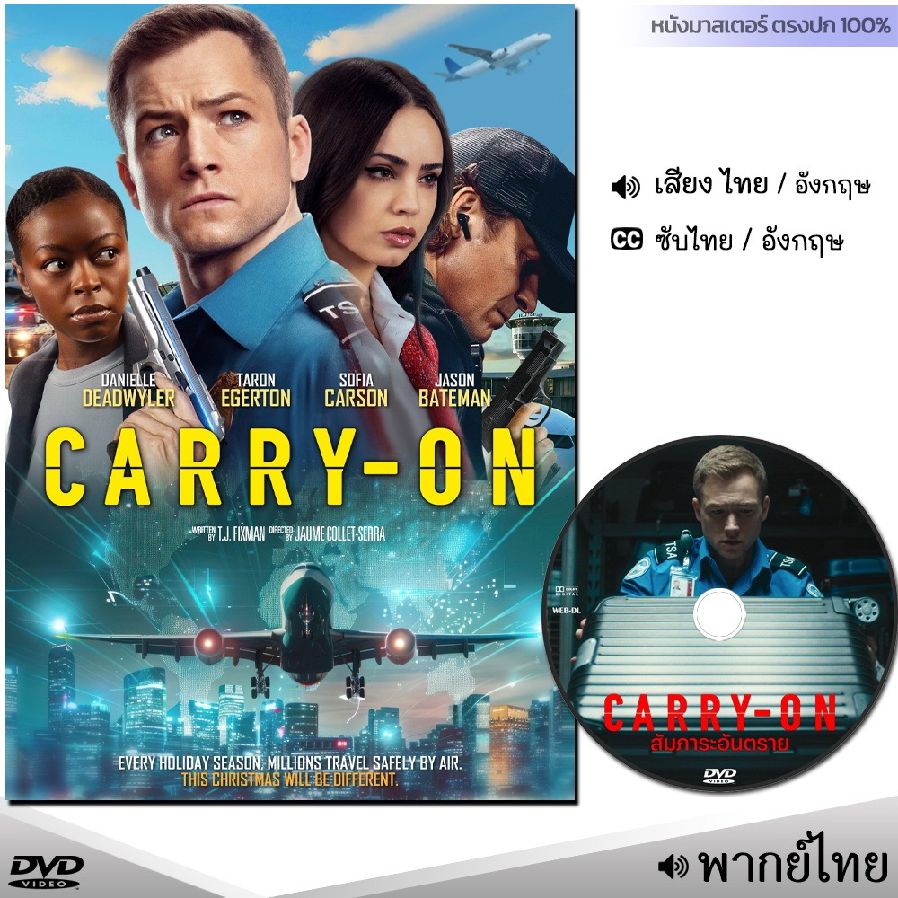 DVD Carry On สัมภาระอันตราย (เสียงไทย/อังกฤษ/ซับ) หนัง ดีวีดี หนังใหม่ หนังดีวีดี