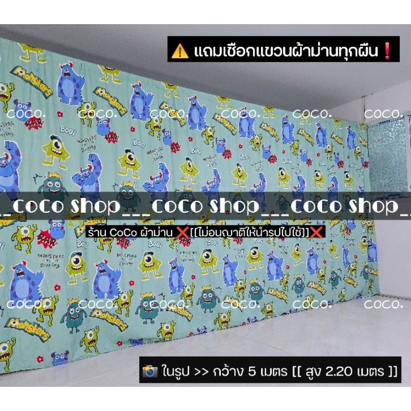 ผ้าม่าน ซัลลี่ไมค์ **แถมเชือกแขวน** ม่านกั้นห้อง ม่านประตู ม่านหน้าต่าง ฉากกั้น ม่านกั้น แต่งห้อง ปิดบังสายตา