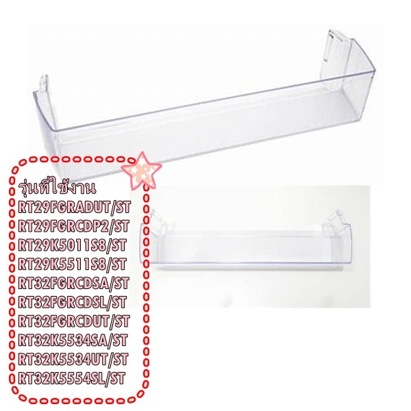 อะไหล่ของแท้/ชั้นวางขวดน้ำตู้เย็นซัมซุง/DA63-07345A/SAMSUNG/GUARD BOTTLE/เช็ครุ่นก่อนสั่ง