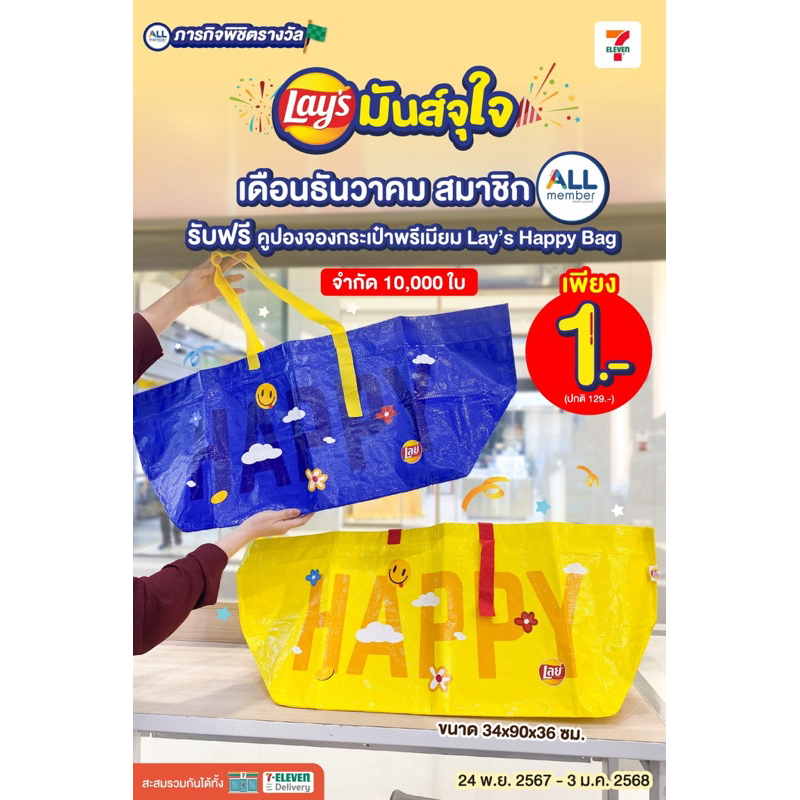 7 Eleven กระเป๋าพรีเมี่ยม Lay's Happy Bag สีน้ำเงิน