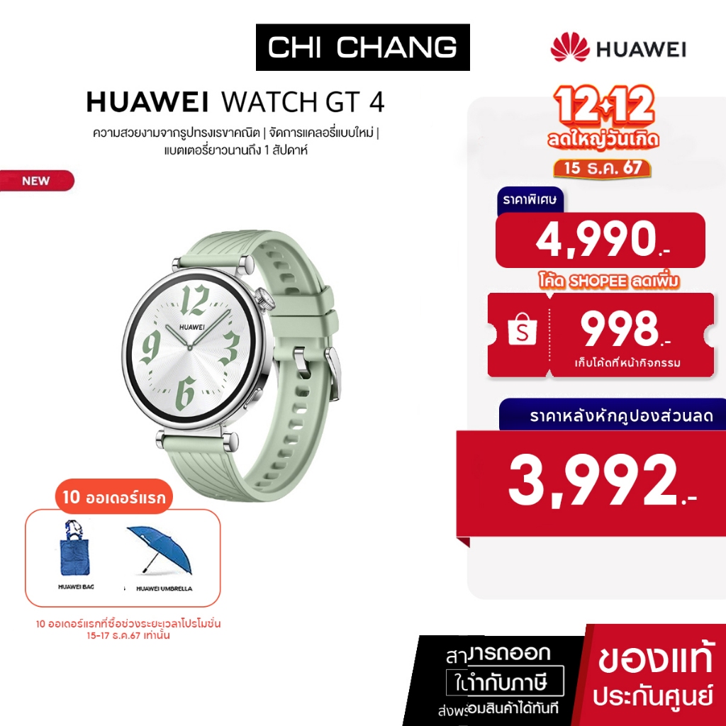 HUAWEI WATCH GT 4 41mm Green อุปกรณ์สวมใส่ | สมาร์ทวอช