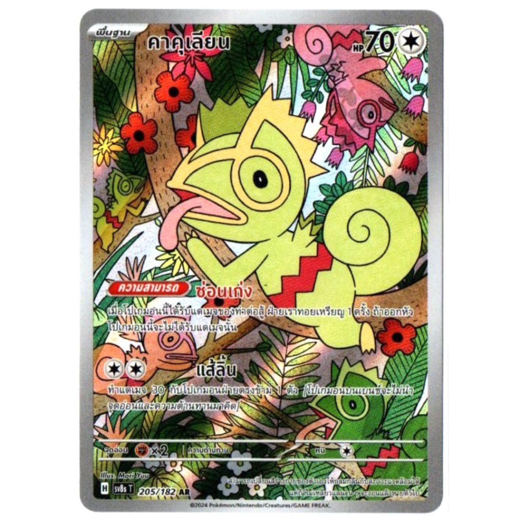 คาคุเลียน 205/182 AR - สเตลลาร์สายฟ้าฟาด [sv8s T] การ์ดโปเกมอน (Pokemon Trading Card Games)