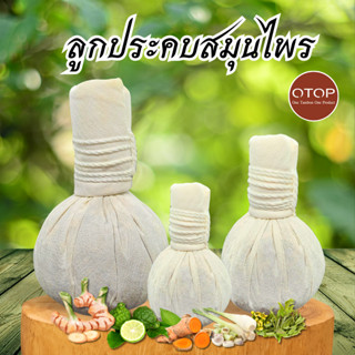 ลูกประคบสมุนไพร【พร้อมส่ง 🍑 ส่งฟรี 】Thai Herbal Massage Ball …