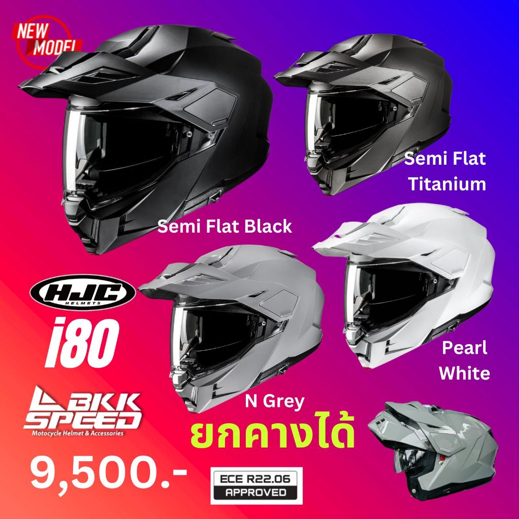 HJC i80 Solid Color สีล้วน หมวกกันน็อค สไตล์ Touring Adventure ใหม่ ปี 2025