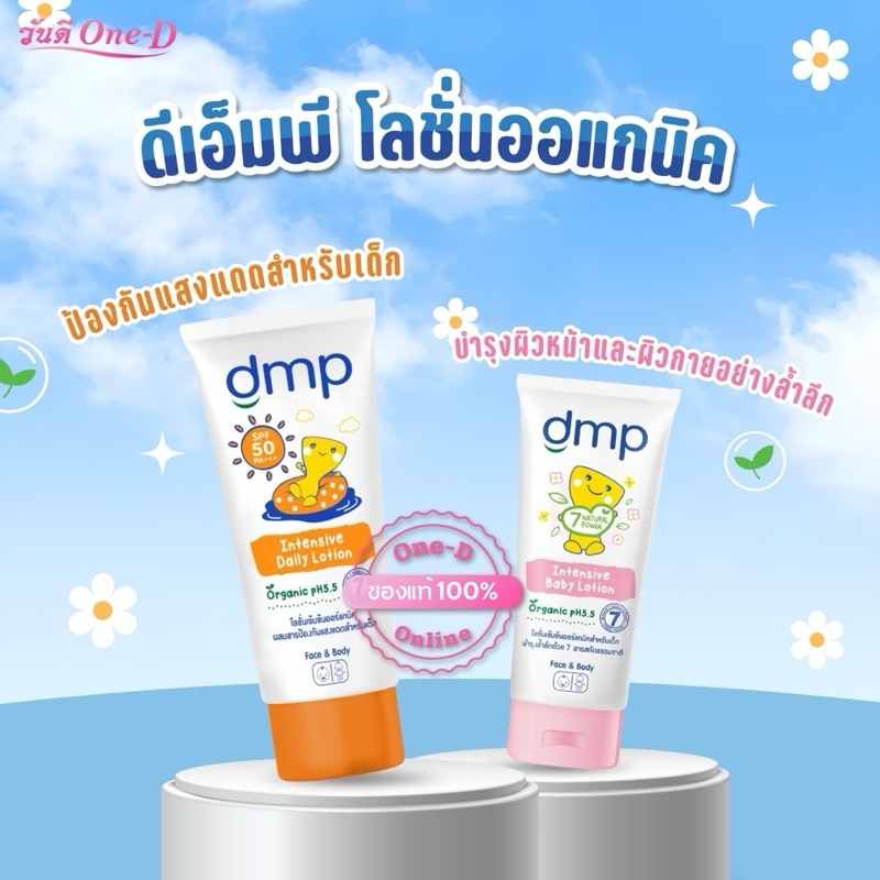 (โค้ดVDO) DMP ดีเอ็มพี อินเทนซีฟ เดลี่ โลชั่น กันแดด เข้มข้น ออแกร์นิค สำหรับเด็ก 180 มล.x1ขวด