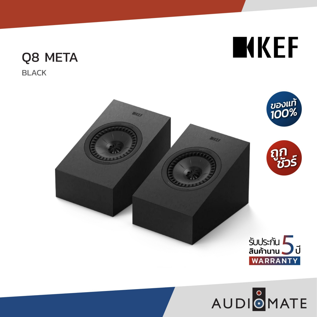 KEF Q8 Meta ( MAT ) / ลำโพง Dolby Atmos / รับประกัน 5 ปีโดย Vgadz / AUDIOMATE
