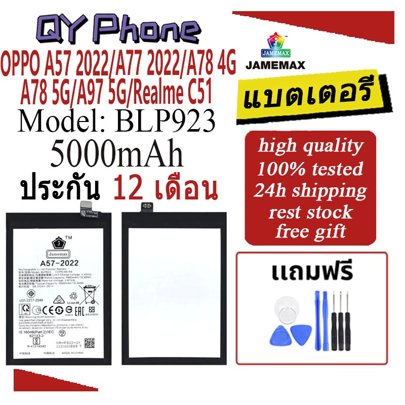 JAMEMAX แบตเตอรี่ Battery OPPO A57 2022/A77 2022/A78 4G/A78 5G/A97 5G/Realme C51 model BLP923 แบตแท้