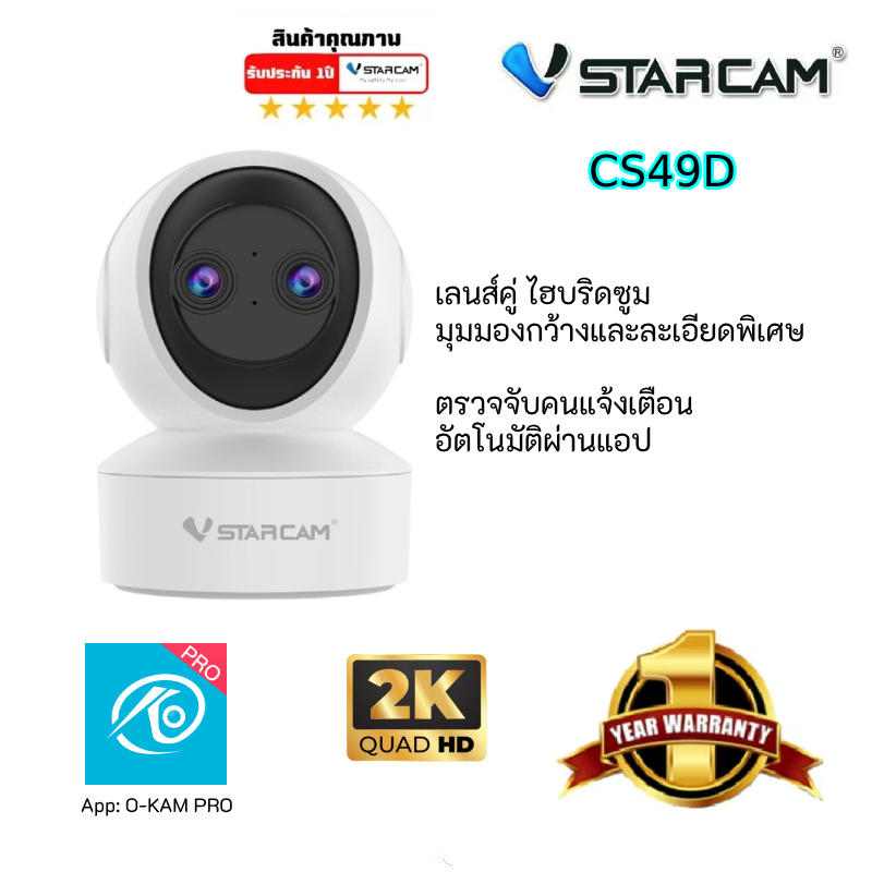 Vstarcam CS49L CS49D กล้องวงจรปิดไร้สาย AI Wifi Camera รุ่น IR-cut Night Vision มีไมค์ และลำโพงในตัว