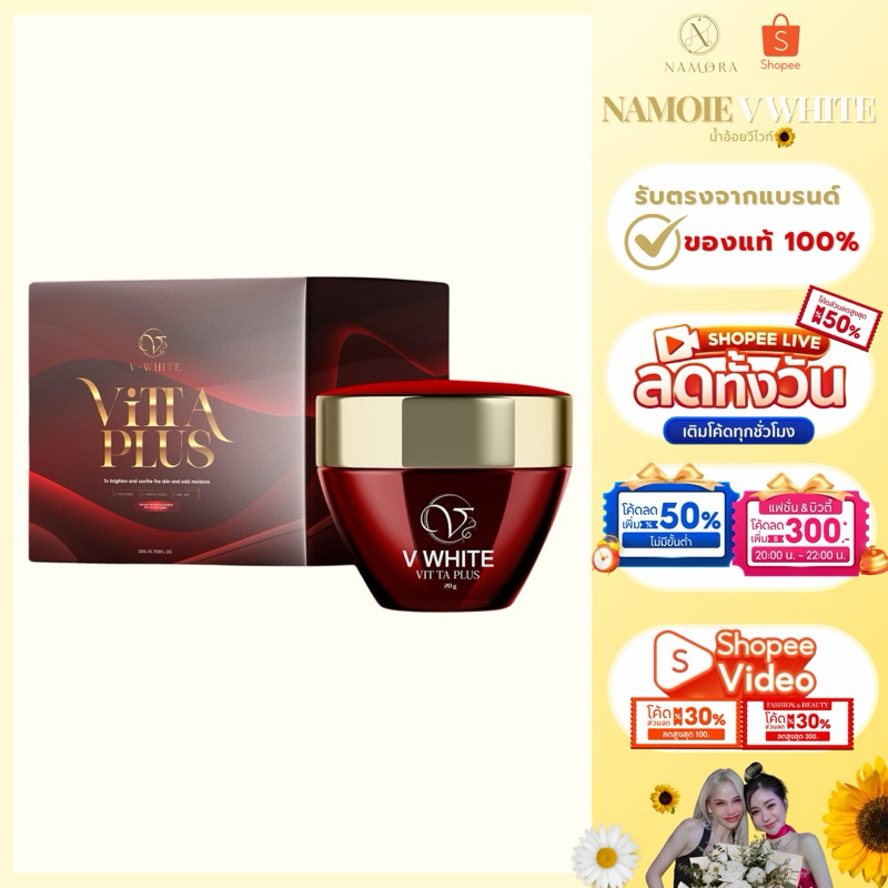 [ส่ง25/12/67] วิตต้า 20 กรัม กระปุกใหญ่ VITTA V WHITE 20g. ของแท้ร้านน้ำอ้อยวีไวท์