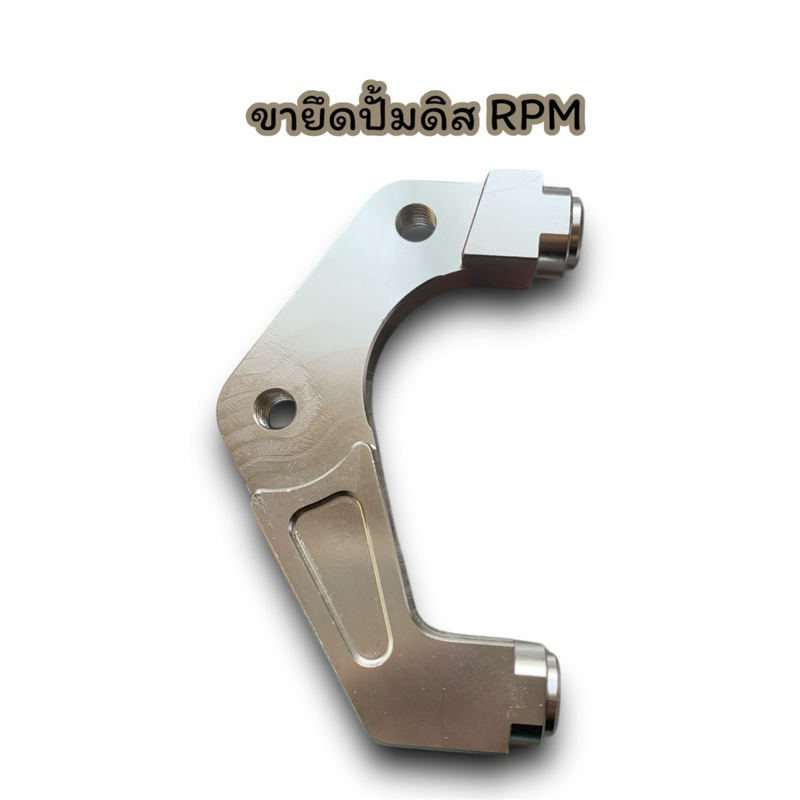 ขายึดปั้มดิส RPM สำหรับโช๊คน้ำมันแกน27มิล