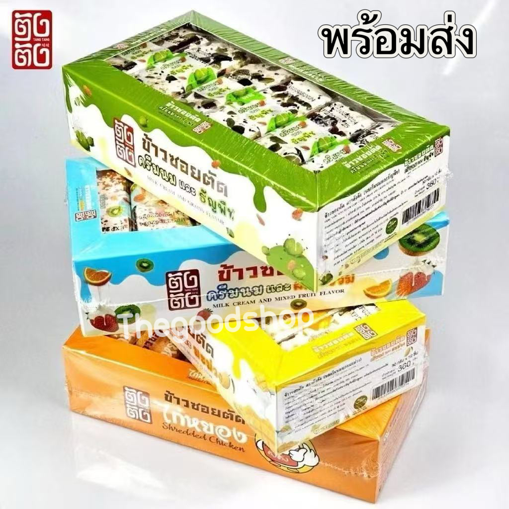 ข้าวซอยตัด 1กล่อง มี 12ชิ้น ขายส่งราคาถูกสุดๆ ข้าวซอยตัดครีมนม มีถึง8รสให้เลือก