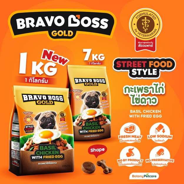 Bravo Boss Gold อาหารสุนัข สไตล์สตรีทฟู๊ด เจ้าแรก  ขนาด 1 กิโลกรัม