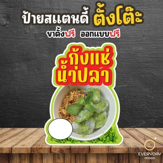 ป้ายกุ้งแช่น้ำปลา หอยนางรมซีฟู้ด ป้ายสแตนดี้ตั้งโต๊ะ พร้อมขาตั้ง ขนาด A4 A3 A2 A1 ป้ายฟิวเจอร์บอร์ด พร้อมส่ง