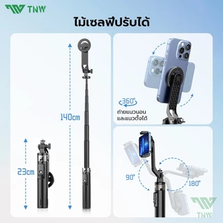 TNW SP14 Magnetic Selfie Stick การหมุน 360° มีรีโมทเชื่อมต่อผ่านบลูทูธ ไม้เซลฟี่แม่เหล็ก สําหรับ MagSafe iPhone 15/14/13