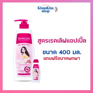 เภสัชบอดี้ไวท์เทนนิ่งโลชั่น 400 มล. (แถมขนาดพกพา 45 มล.)